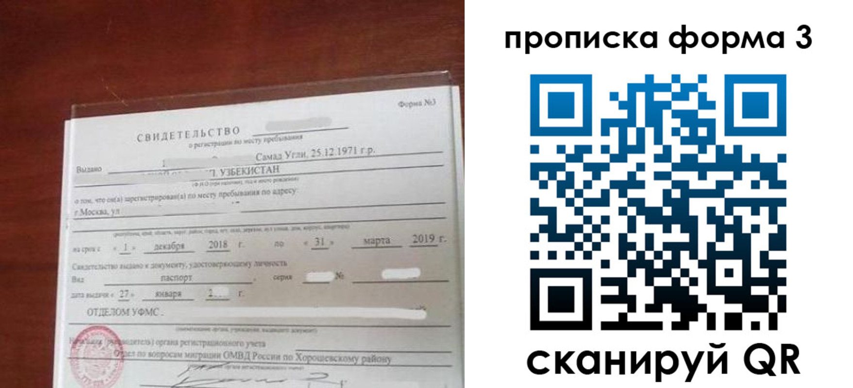 временная регистрация в квартире в Тобольске